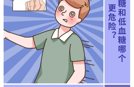 高血糖和低血糖哪個更危險？