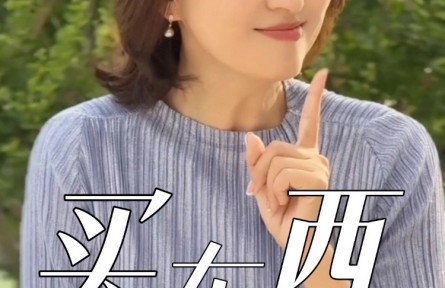 買東西，為什么不是買“南北”