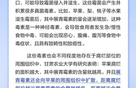 水果有一點(diǎn)發(fā)霉沒關(guān)系，削掉后可以吃嗎？