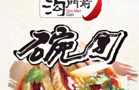 品牌手記類 ①：“柳林碗團”產(chǎn)業(yè)發(fā)展調(diào)研錄