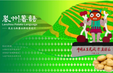 品牌設(shè)計(jì)類(lèi) 第②期：嵐州薯語(yǔ)：土里長(zhǎng)出的綠色詩(shī)行與金色I(xiàn)P