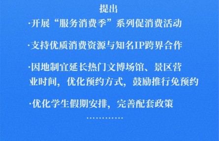 擴(kuò)大服務(wù)消費(fèi)！9部門發(fā)文