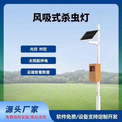 物聯網風吸殺蟲燈免費云平臺風吸式