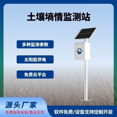 土壤墑情監(jiān)測系統管式土壤墑情監(jiān)測站智慧農業(yè)四情監(jiān)測