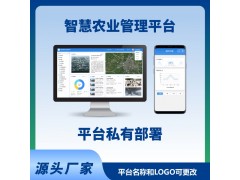 智慧農(nóng)業(yè)系統(tǒng)平臺電腦端手機(jī)端農(nóng)業(yè)物聯(lián)網(wǎng)智能系統(tǒng)平臺
