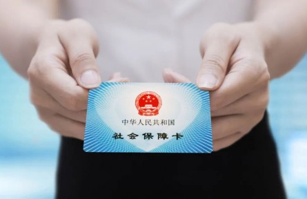 社保卡丟失咋辦？密碼怎么修改？