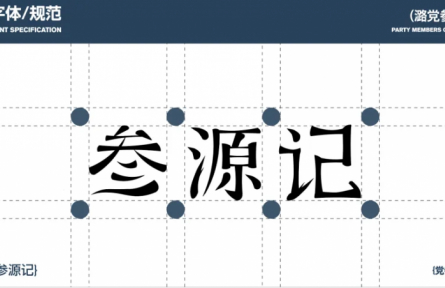 家鄉(xiāng)特優(yōu)農(nóng)品大學(xué)生推薦官 | 品牌設(shè)計類 第④期：國家農(nóng)業(yè)文化遺產(chǎn)長治潞黨參品牌IP形象優(yōu)化及體悟