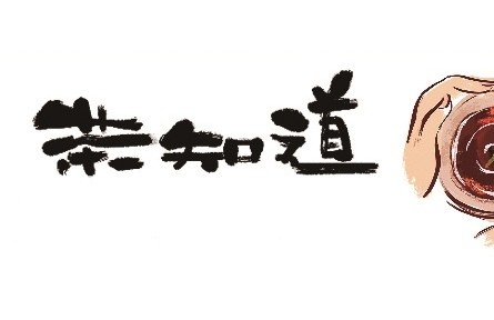 科普|我國(guó)冬季民俗茶飲知多少