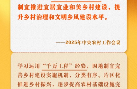 中央農(nóng)村工作會(huì)議關(guān)鍵提法之三：“千萬(wàn)工程”經(jīng)驗(yàn)